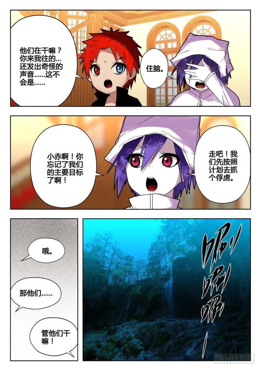 太虚神甲篇：第17话 第7页