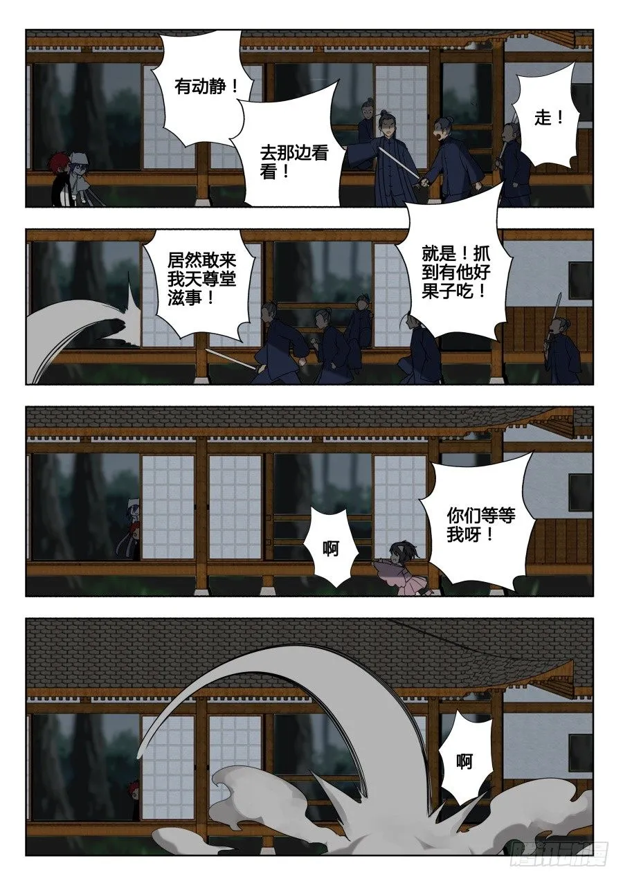 太虚神甲篇：第18话 第2页