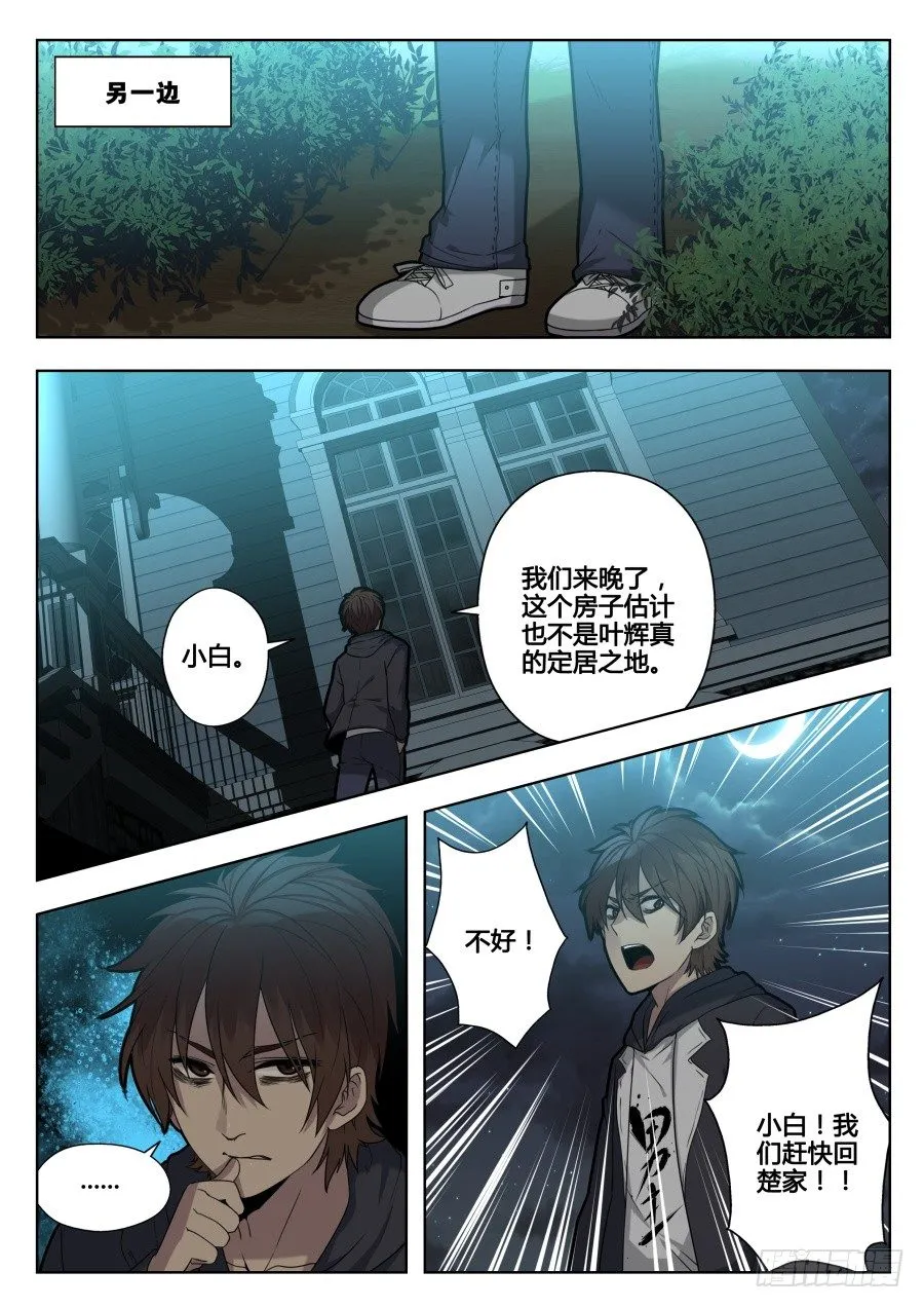 太虚神甲篇：第19话 第1页