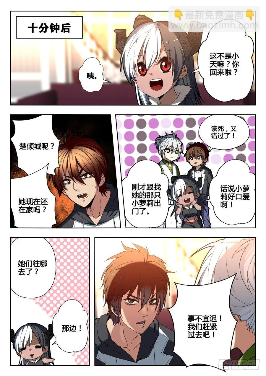 太虚神甲篇：第19话 第2页
