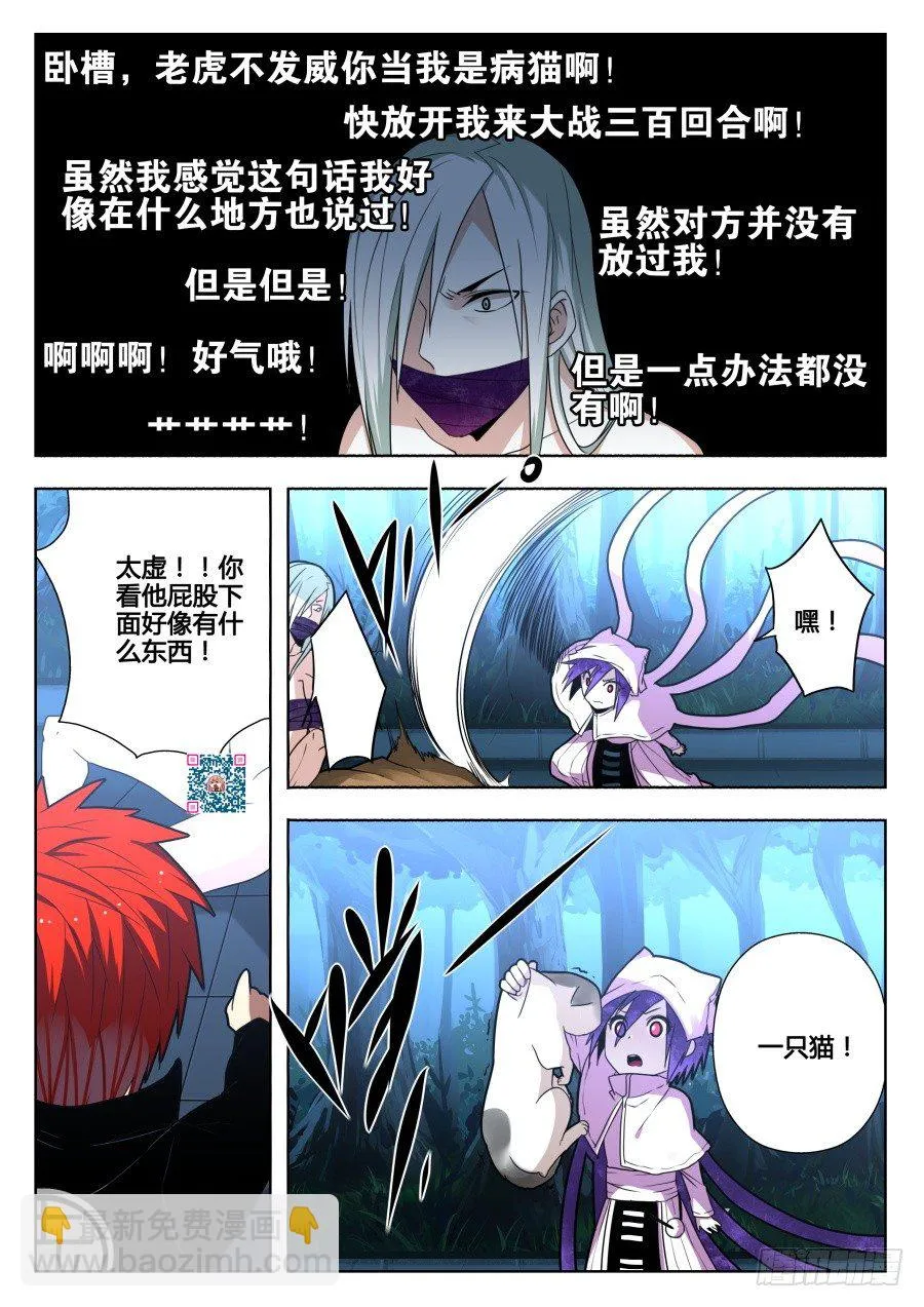 太虚神甲篇：第19话 第6页
