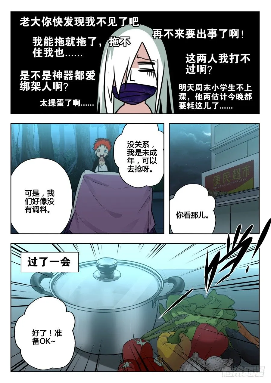 太虚神甲篇：第20话 第2页