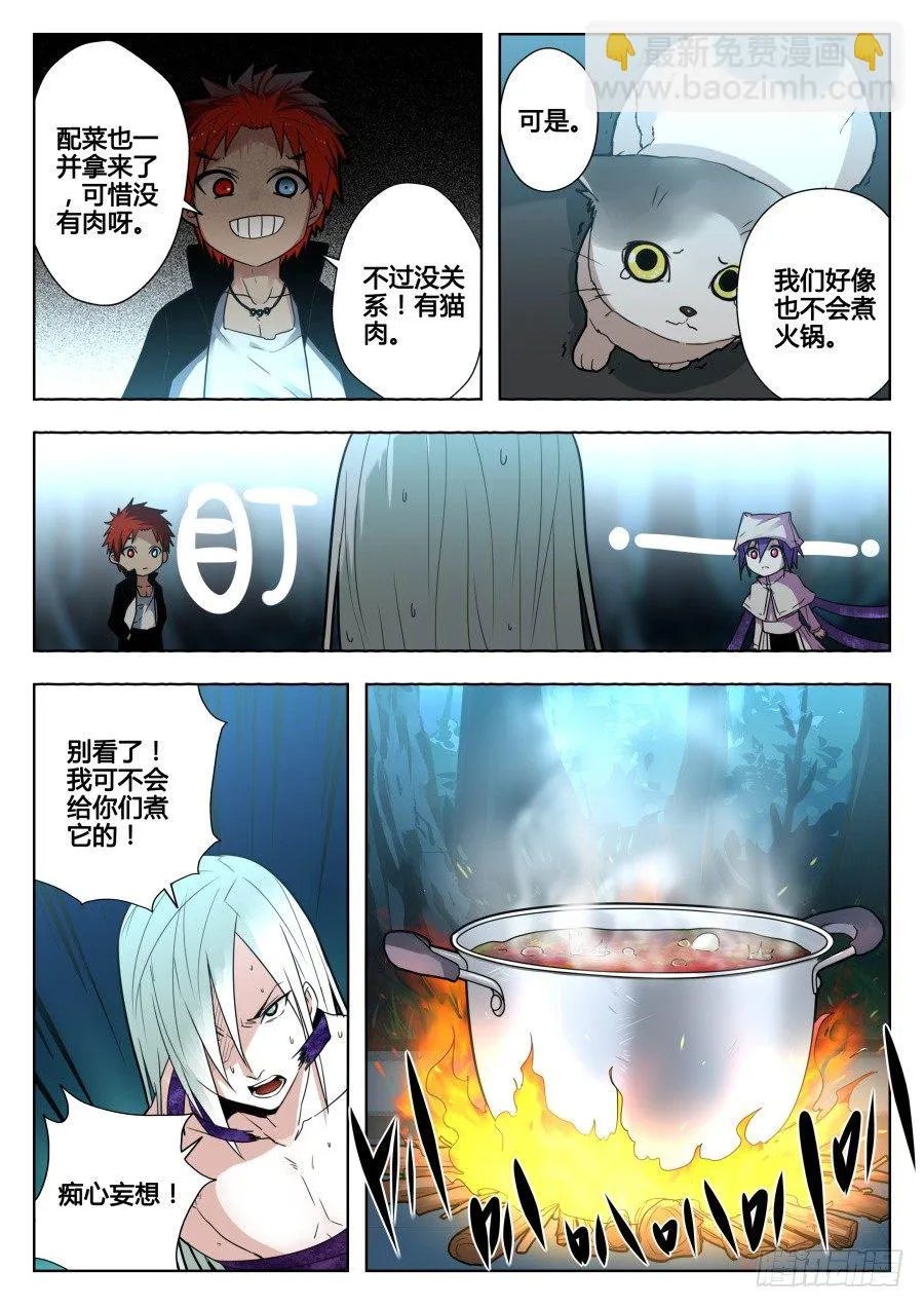 太虚神甲篇：第20话 第3页