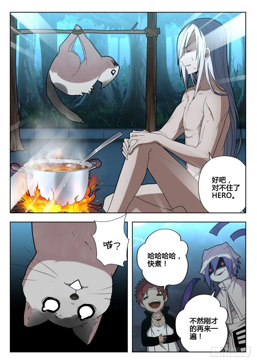 太虚神甲篇：第20话 第4页
