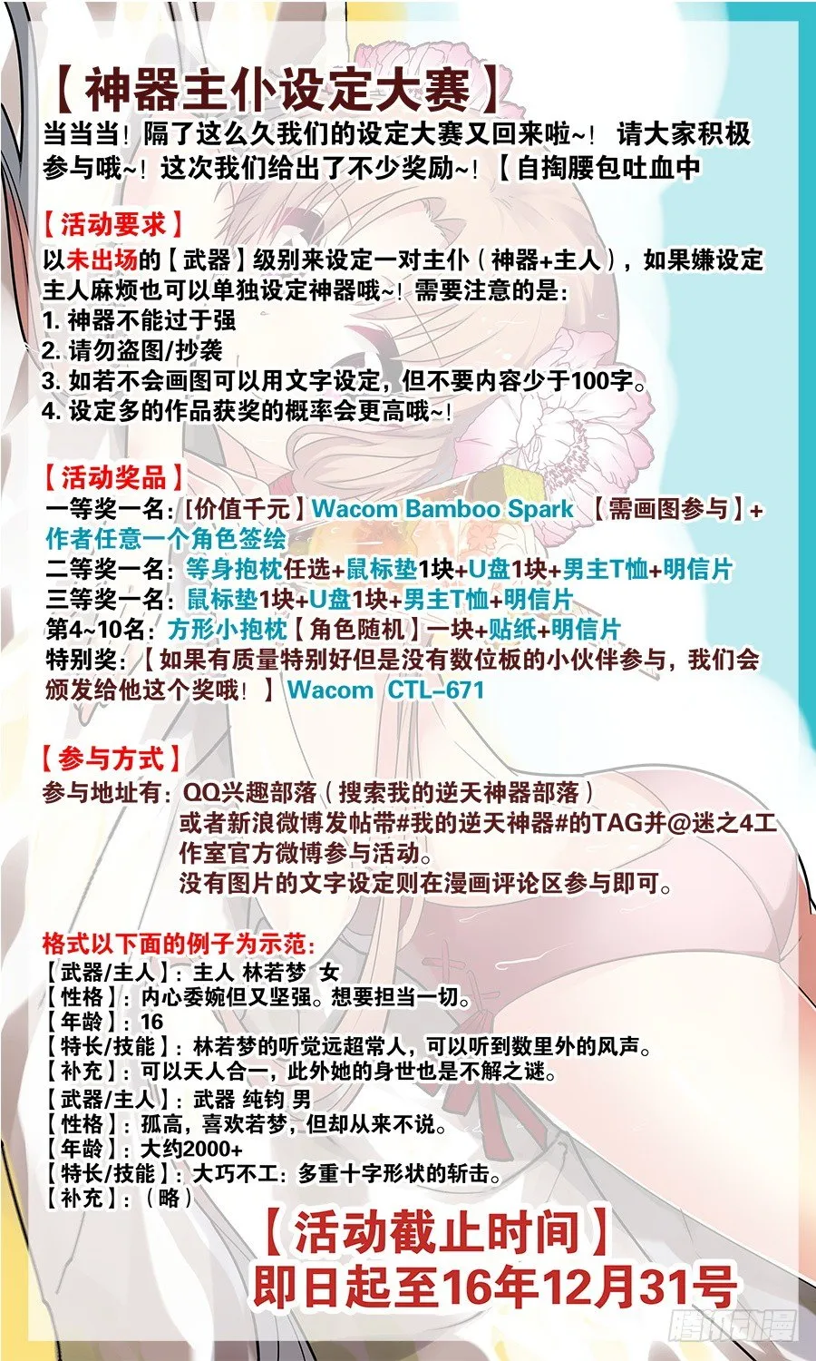 太虚神甲篇：第20话 第9页