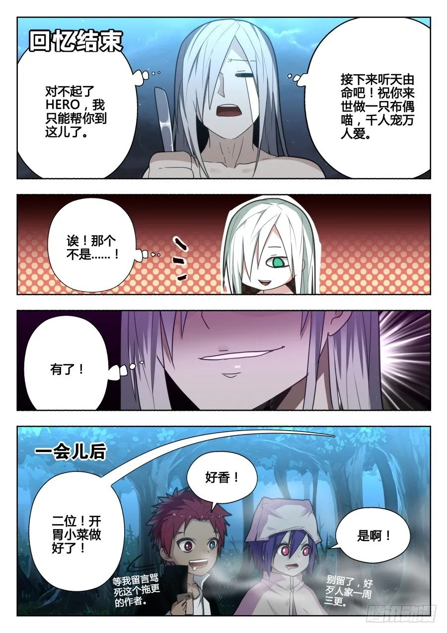 太虚神甲篇：第21话 第5页