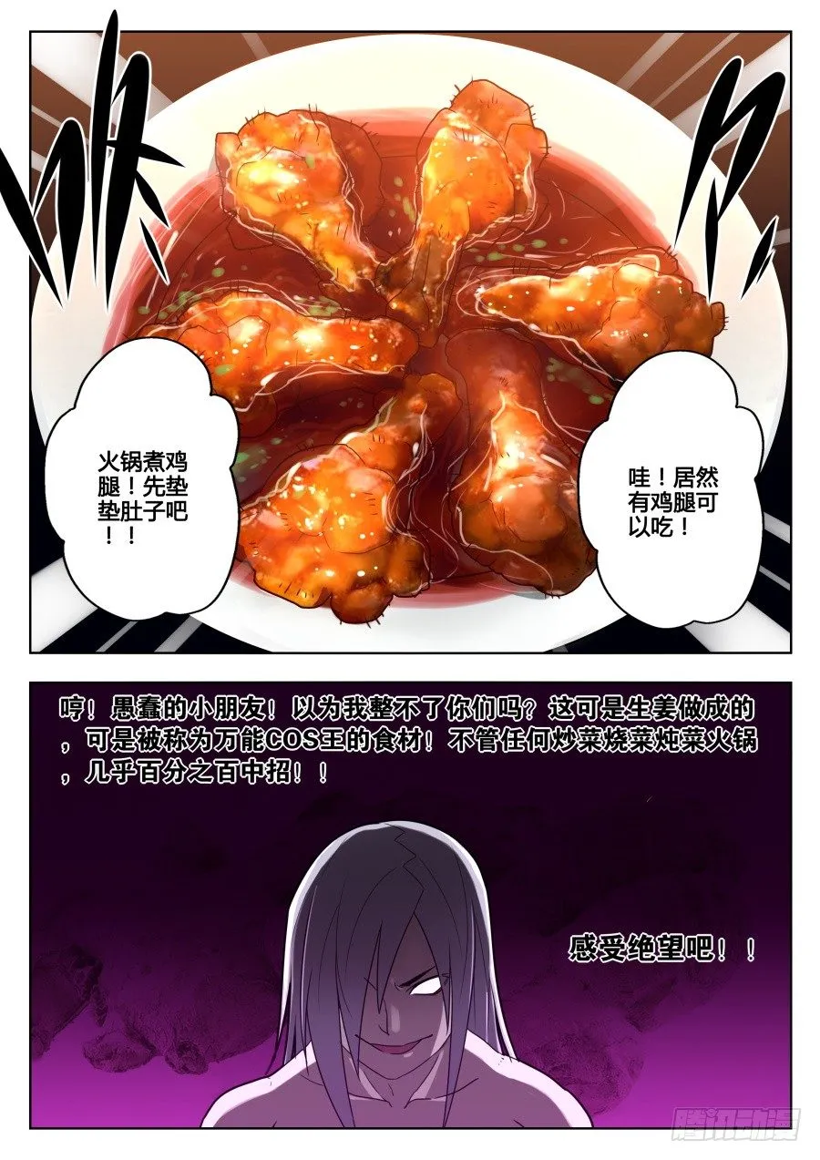 太虚神甲篇：第21话 第6页