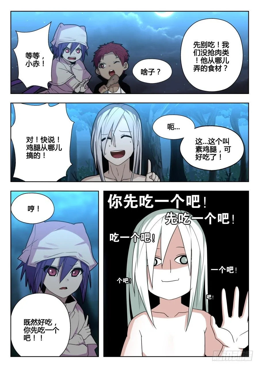 太虚神甲篇：第21话 第7页