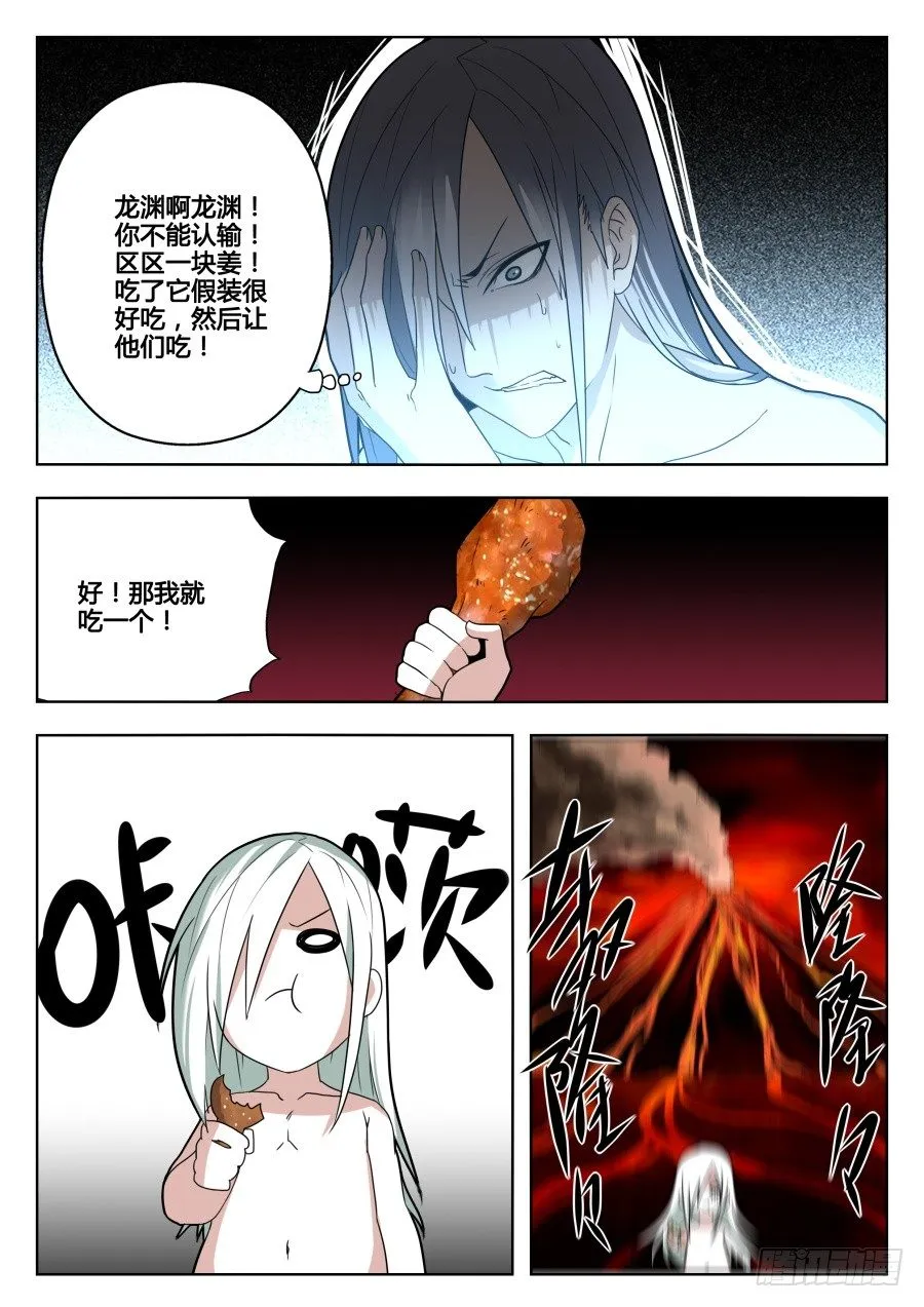 太虚神甲篇：第21话 第8页
