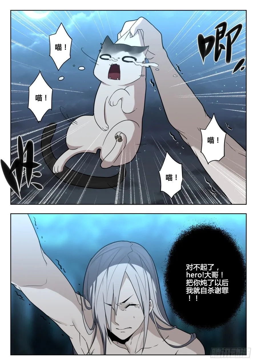 太虚神甲篇：第22话 第3页