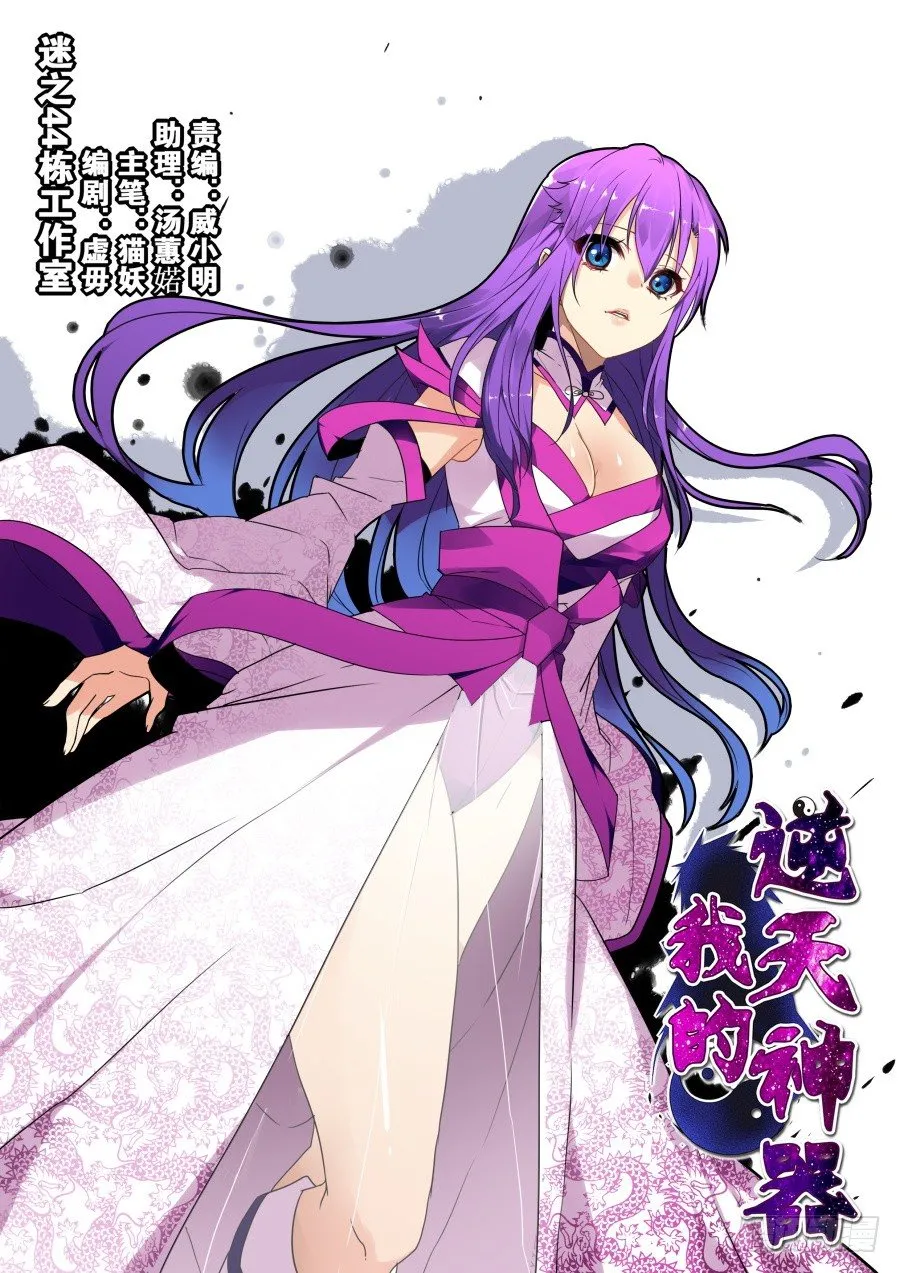 太虚神甲篇：第23话 第1页