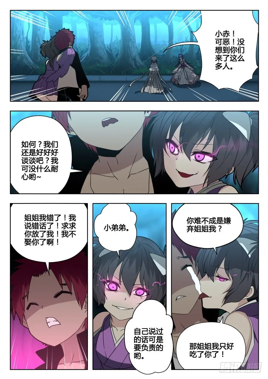 太虚神甲篇：第23话 第2页