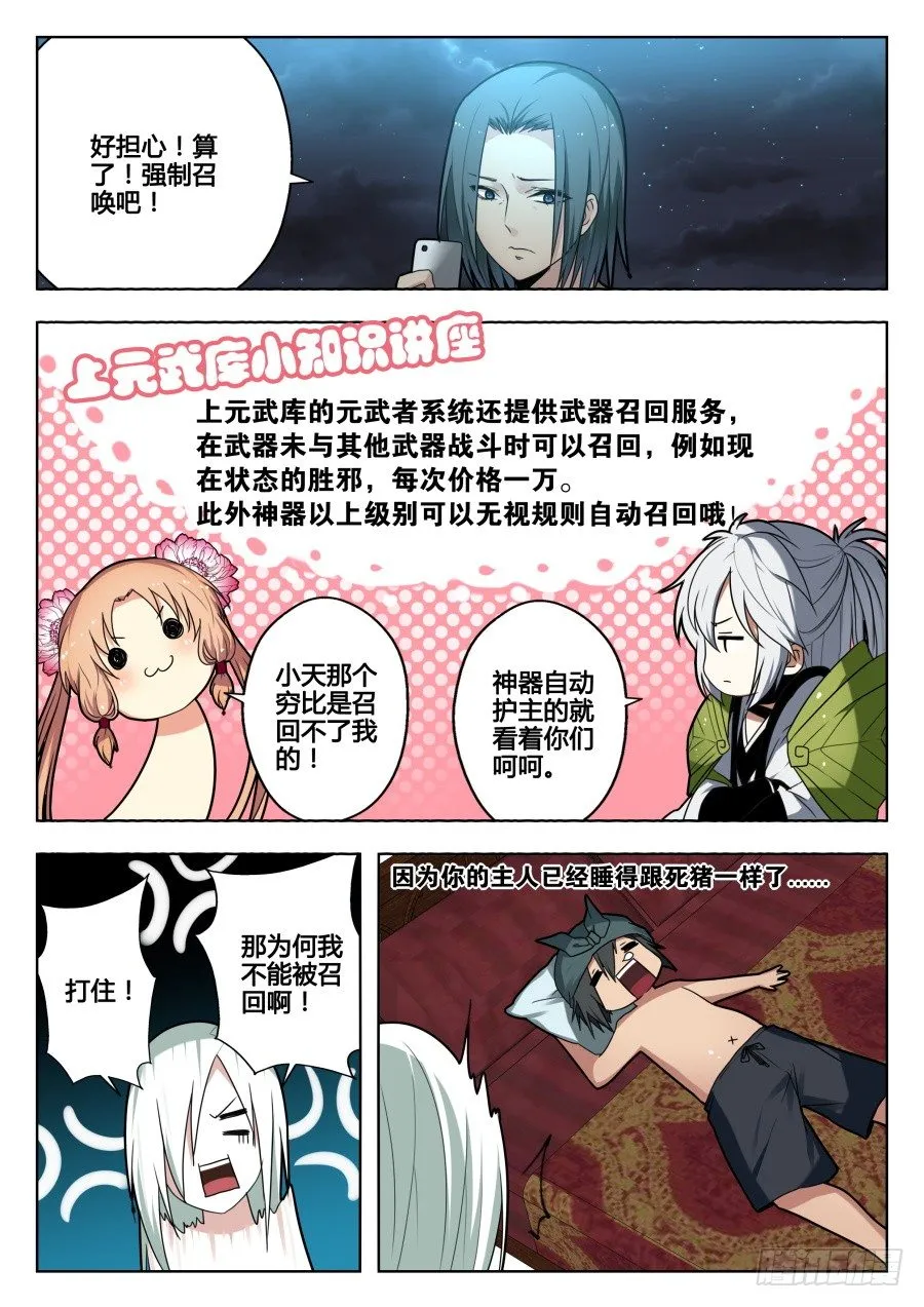 太虚神甲篇：第23话 第4页