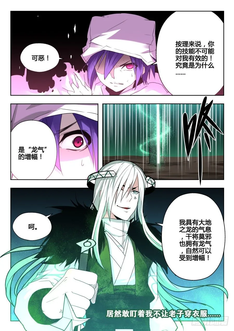 太虚神甲篇：第24话 第5页