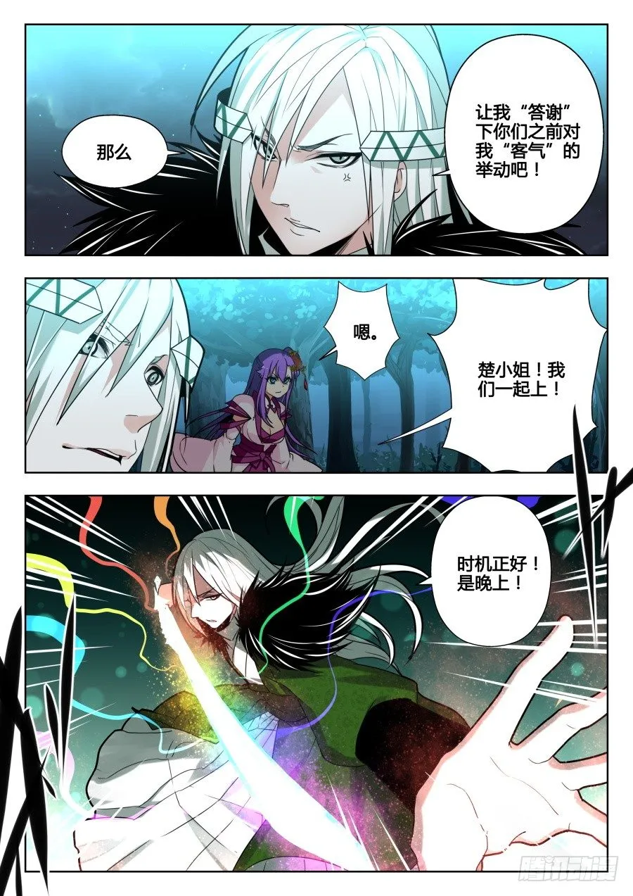太虚神甲篇：第24话 第6页
