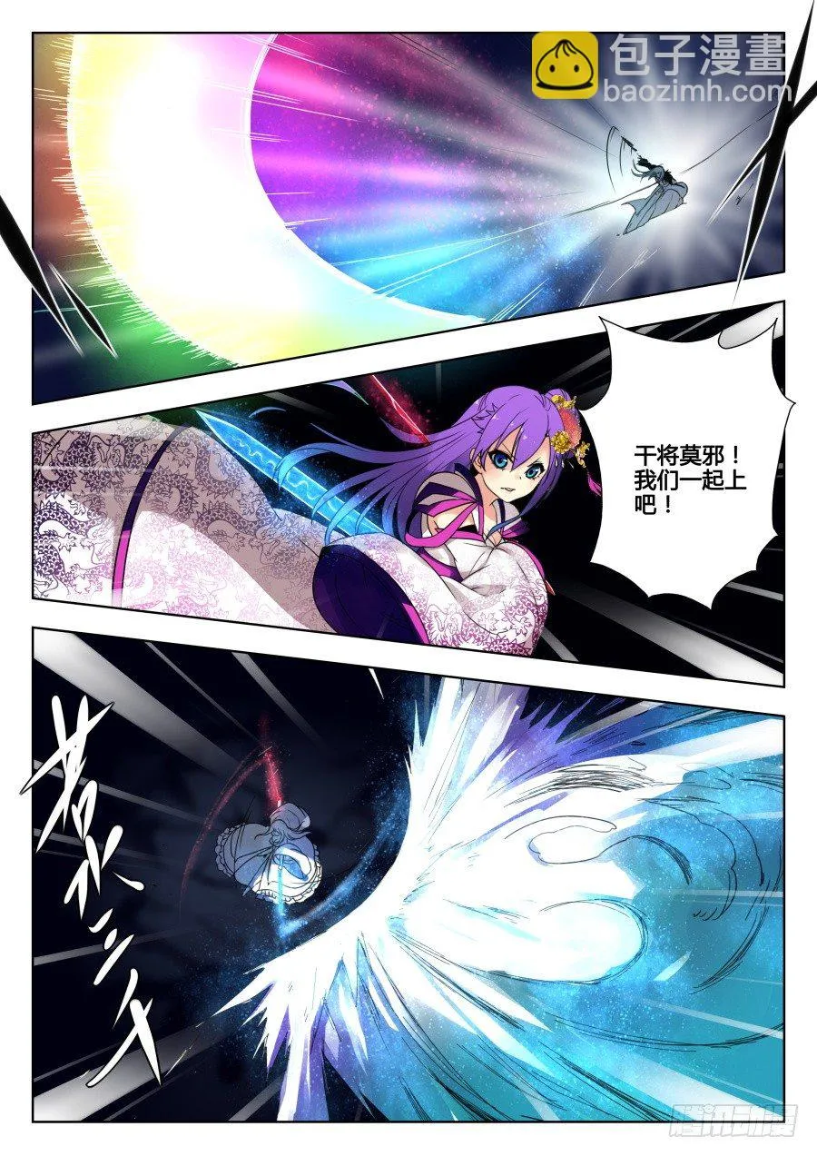 太虚神甲篇：第24话 第7页
