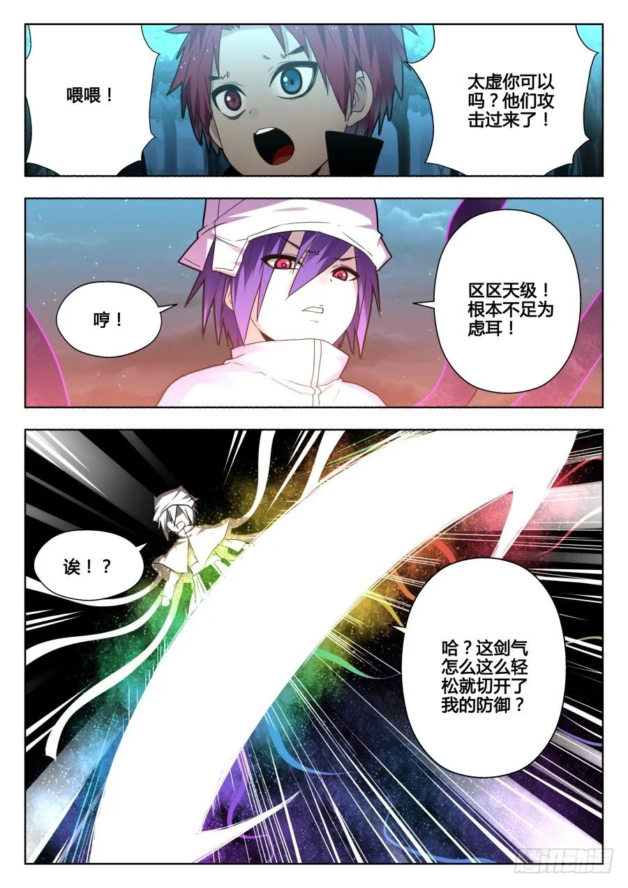 太虚神甲篇：第24话 第8页