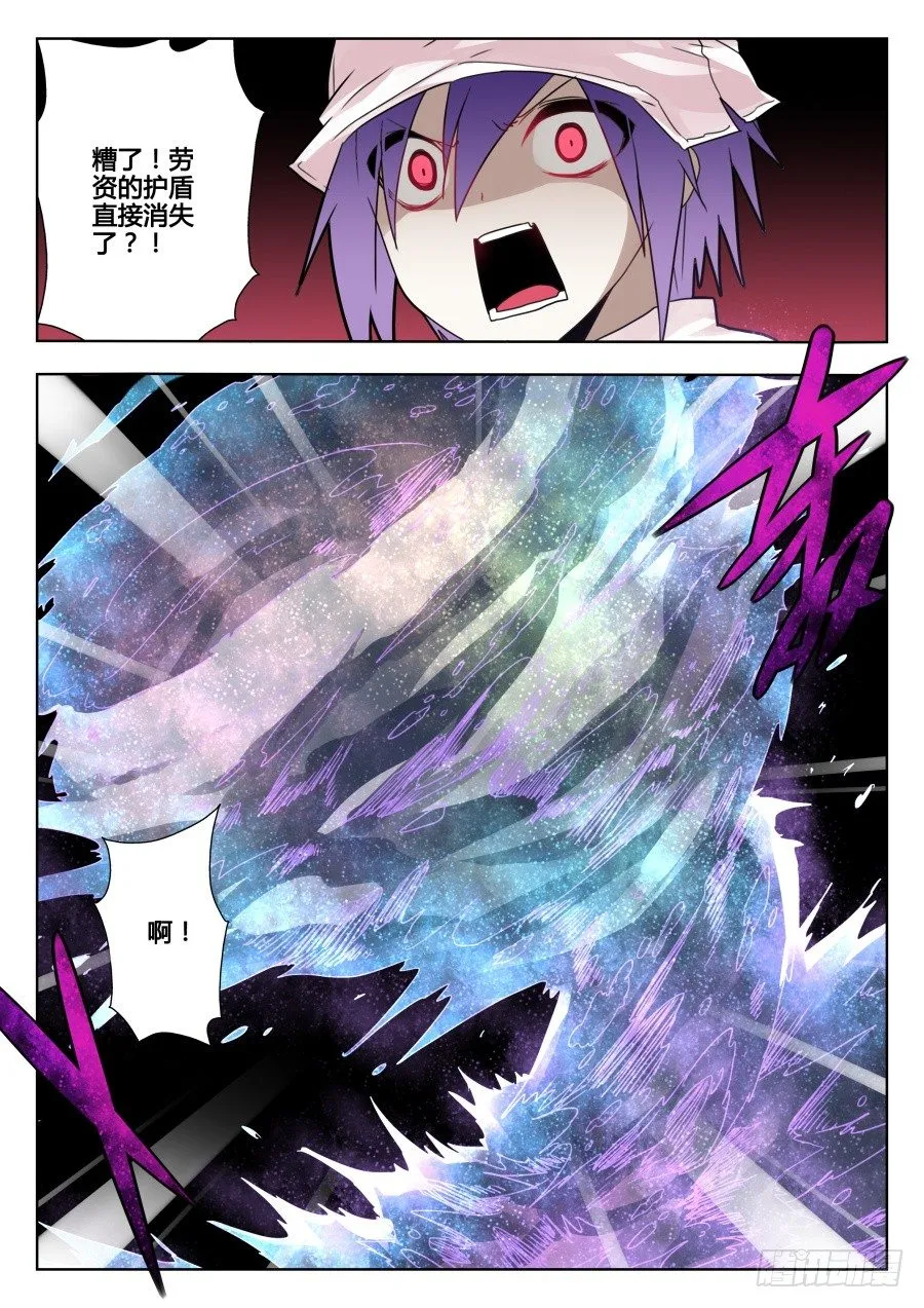 太虚神甲篇：第24话 第9页