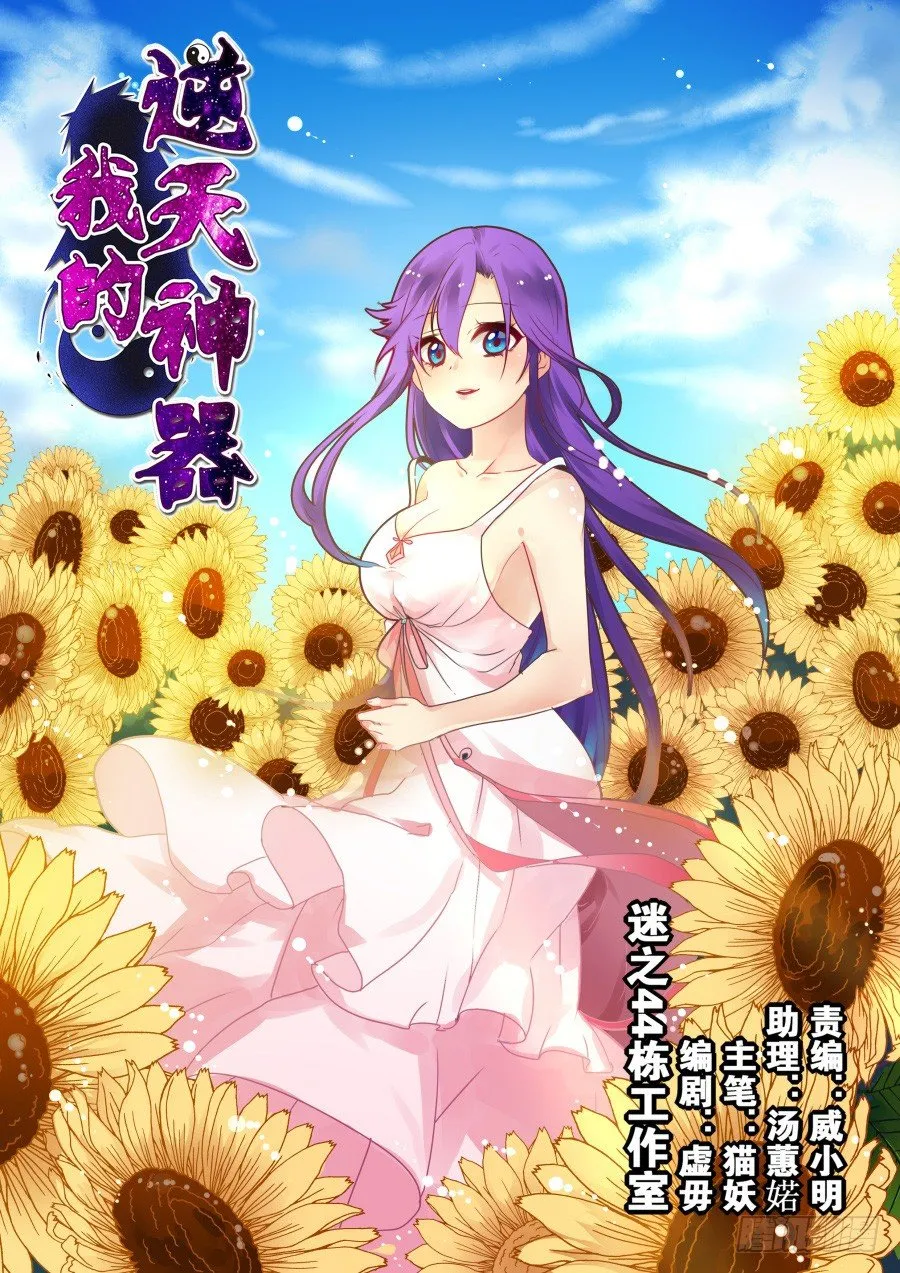 太虚神甲篇：第25话 第1页