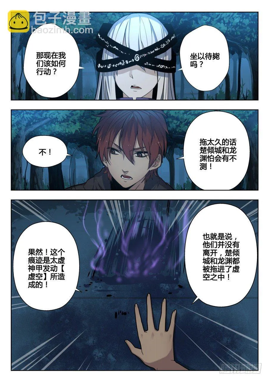 太虚神甲篇：第25话 第3页