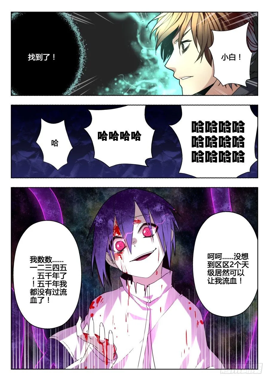 太虚神甲篇：第25话 第6页