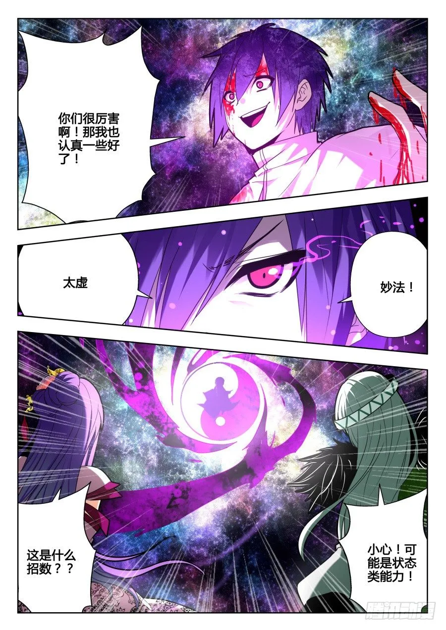太虚神甲篇：第25话 第7页