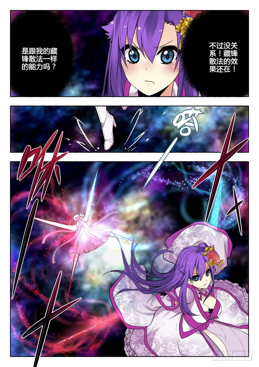 太虚神甲篇：第25话 第8页