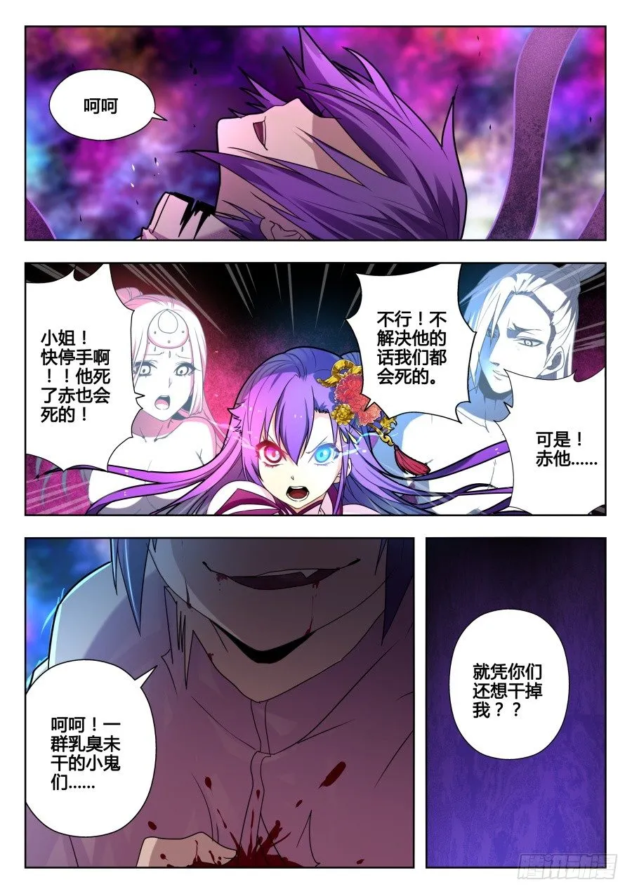 太虚神甲篇：第26话 第2页