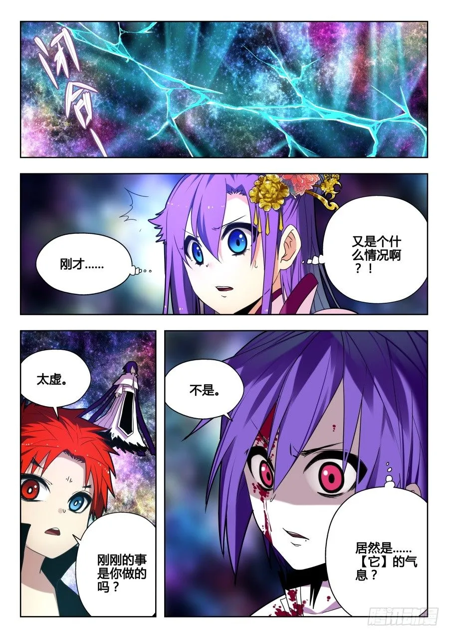 太虚神甲篇：第26话 第6页