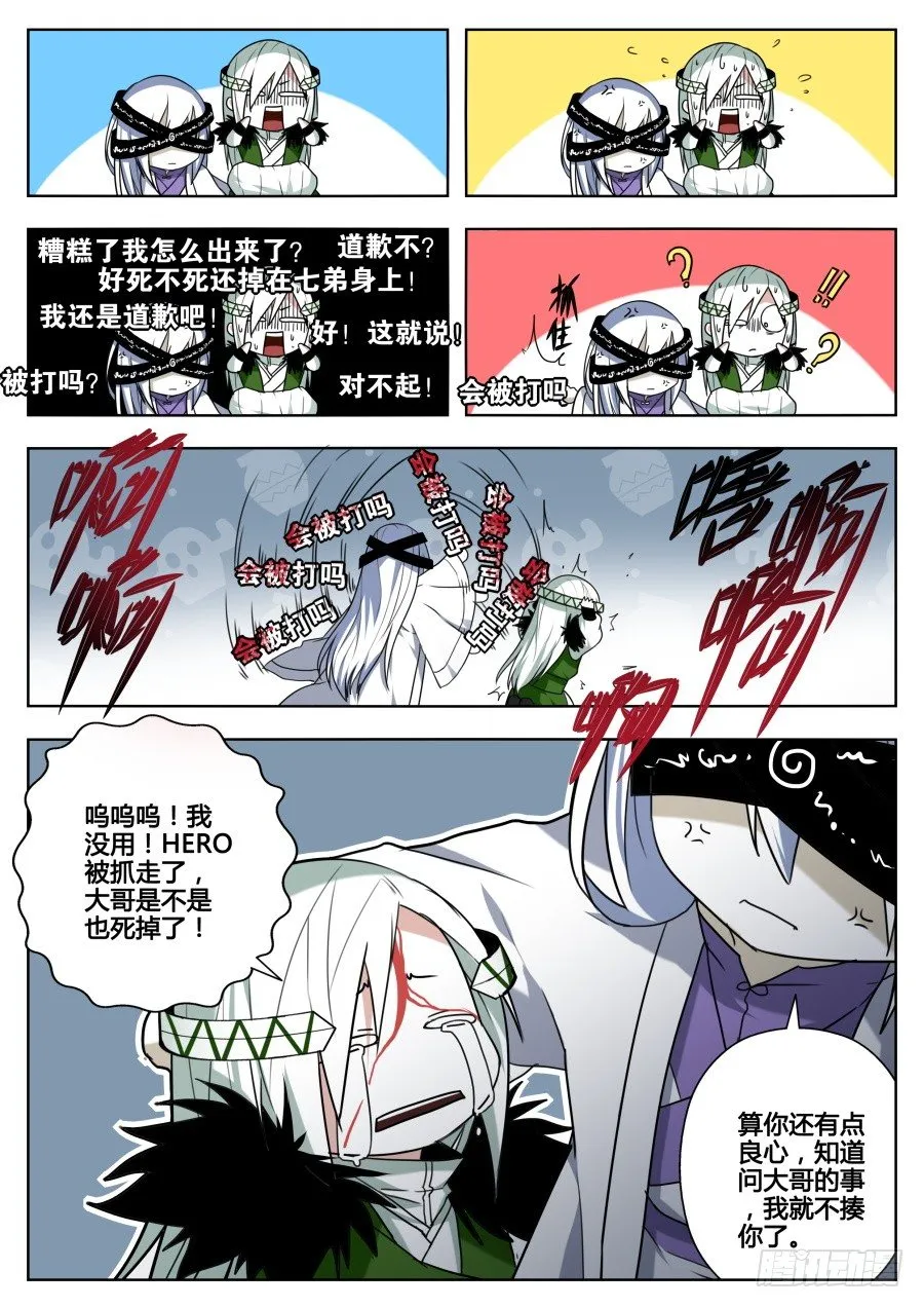 太虚神甲篇：第26话 第8页