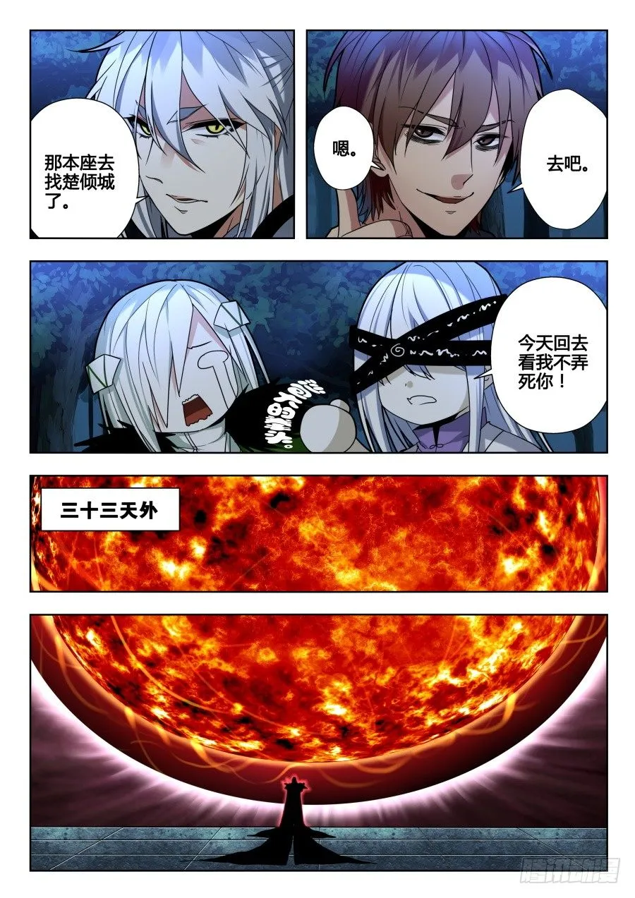 太虚神甲篇：第26话 第9页