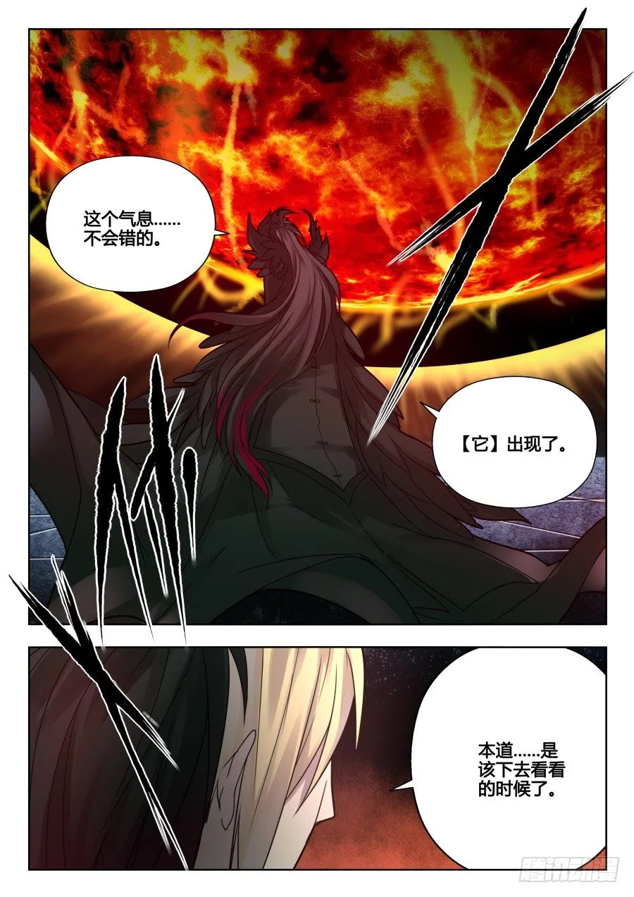 太虚神甲篇：第26话 第10页
