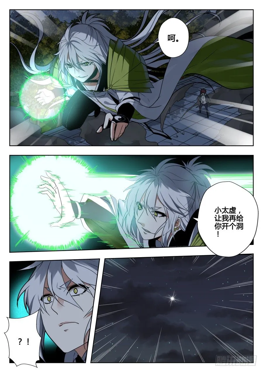 太虚神甲篇：第27话 第1页