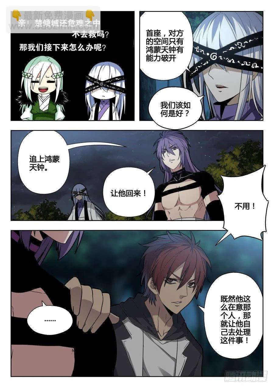 太虚神甲篇：第27话 第7页