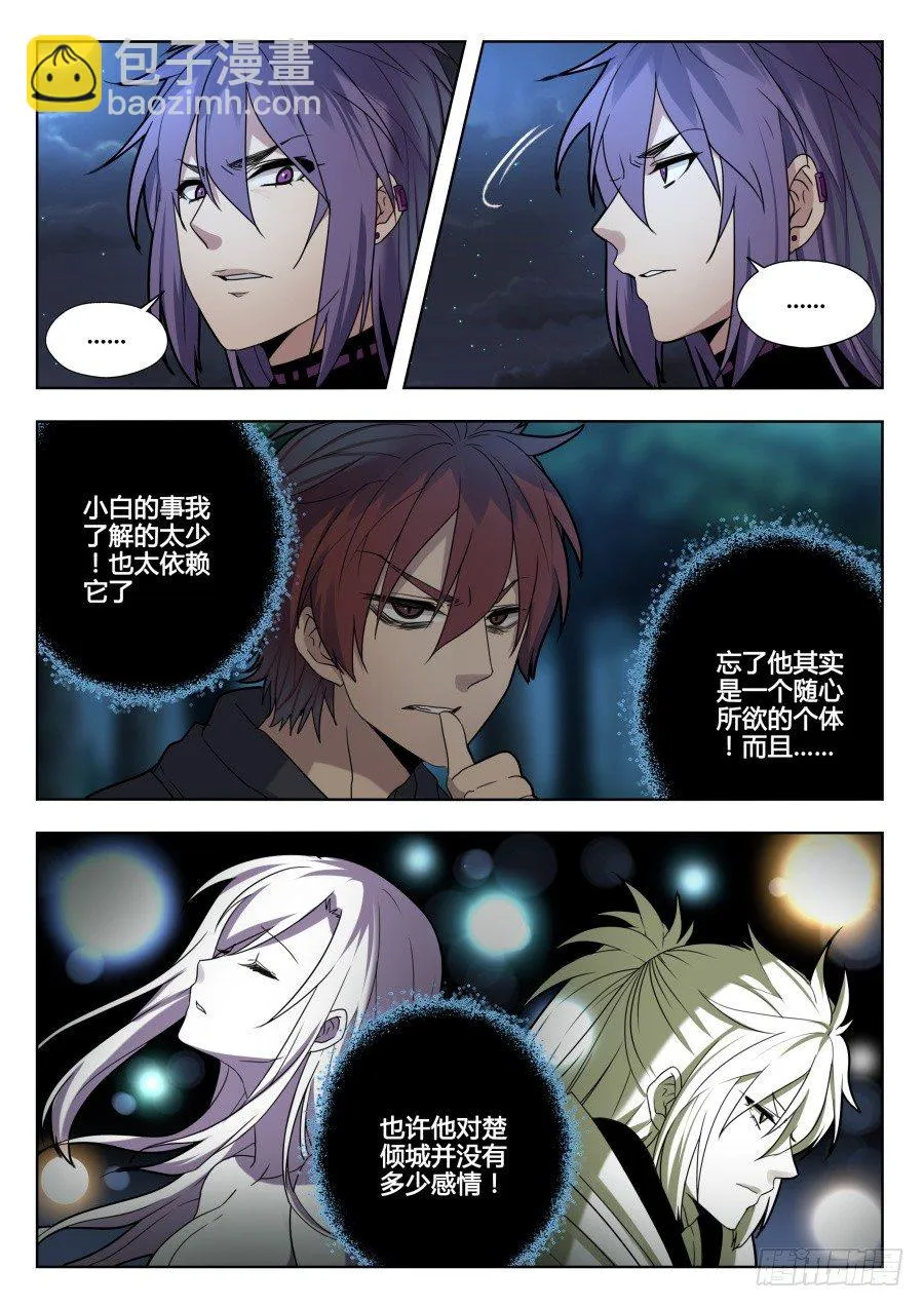 太虚神甲篇：第27话 第8页