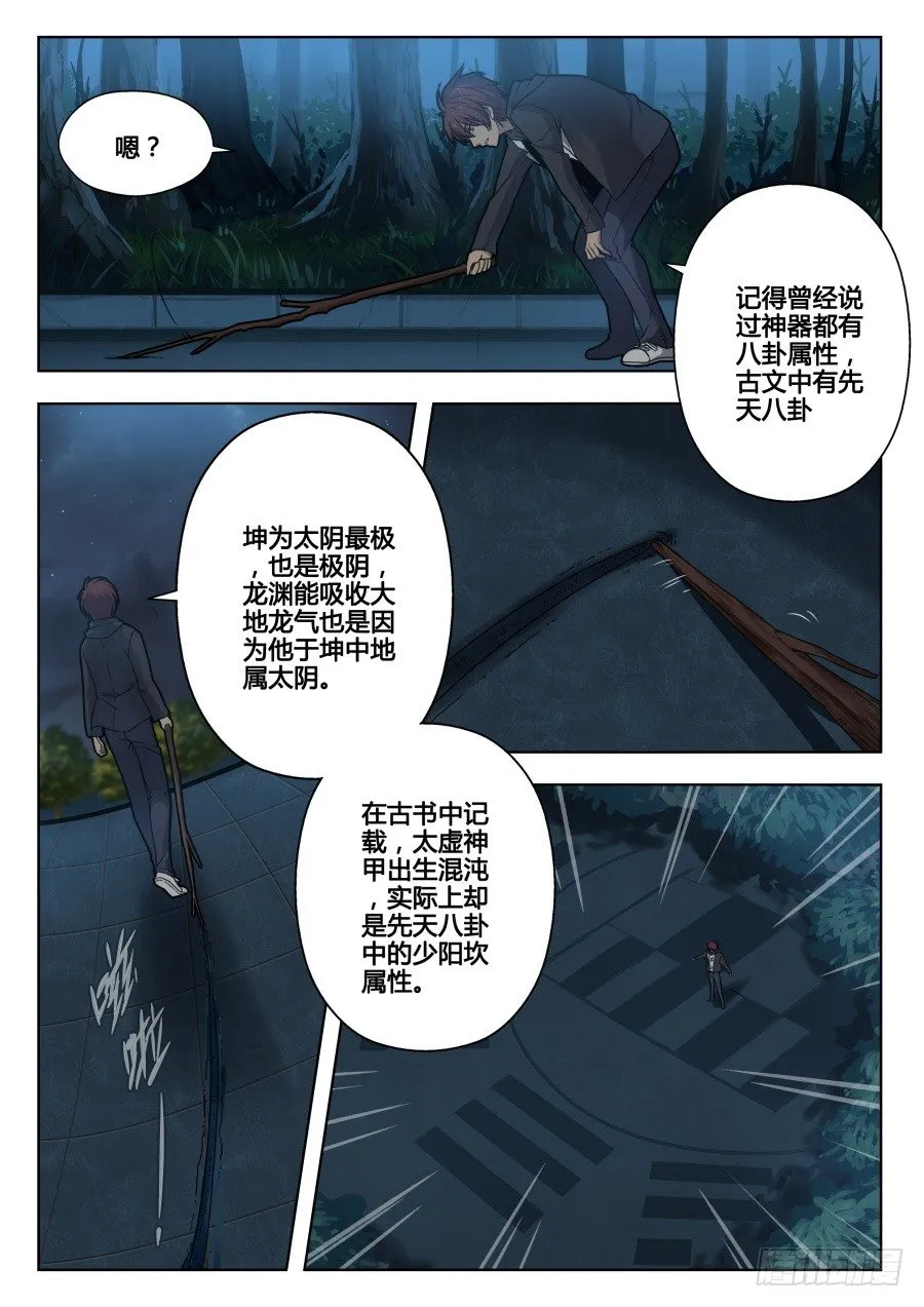 太虚神甲篇：第28话 第3页