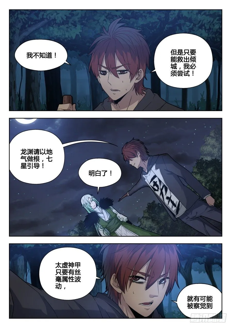 太虚神甲篇：第28话 第5页