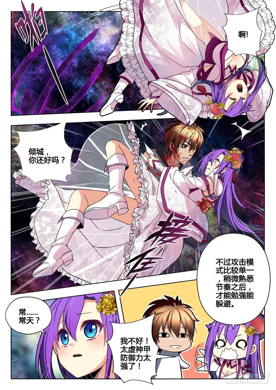 太虚神甲篇：第29话 第1页