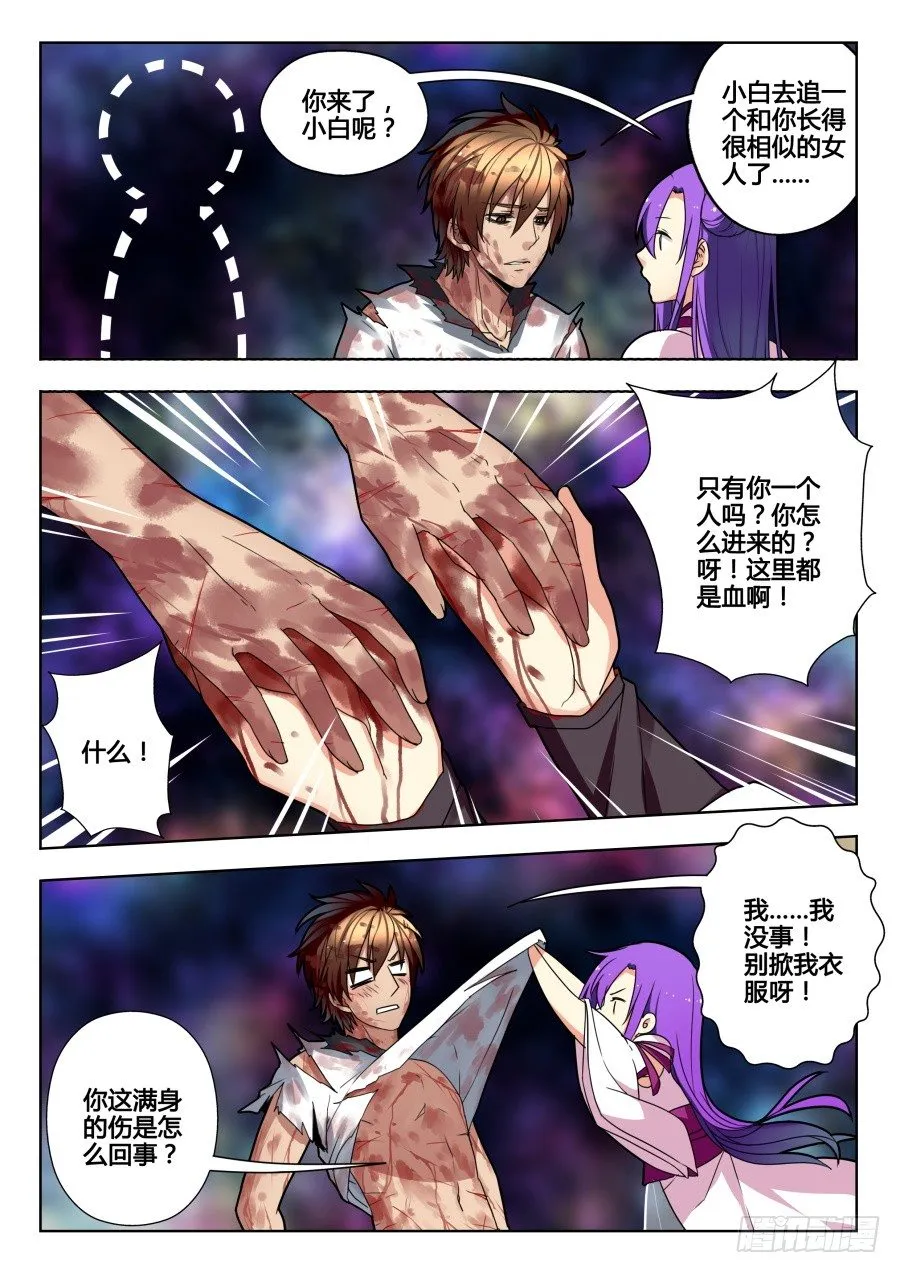 太虚神甲篇：第29话 第2页