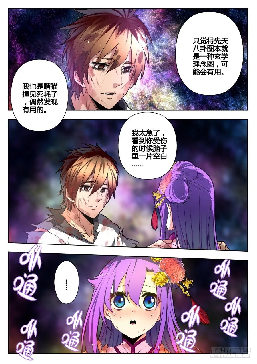 太虚神甲篇：第29话 第3页