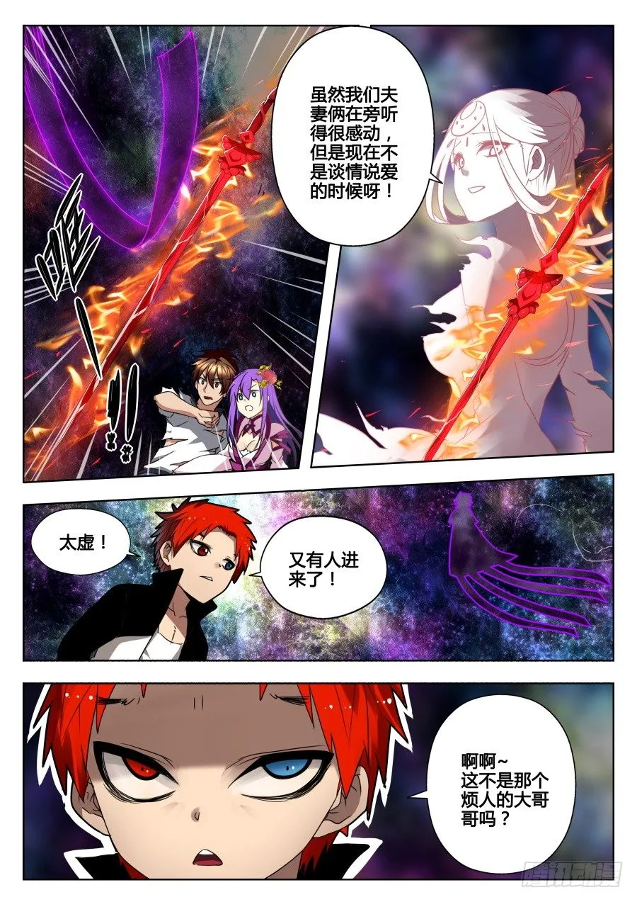 太虚神甲篇：第29话 第5页