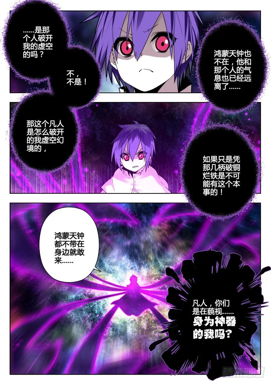 太虚神甲篇：第29话 第6页
