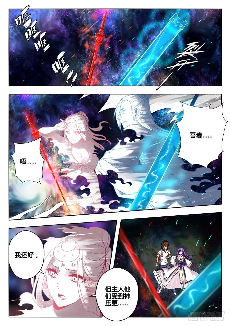 太虚神甲篇：第29话 第7页