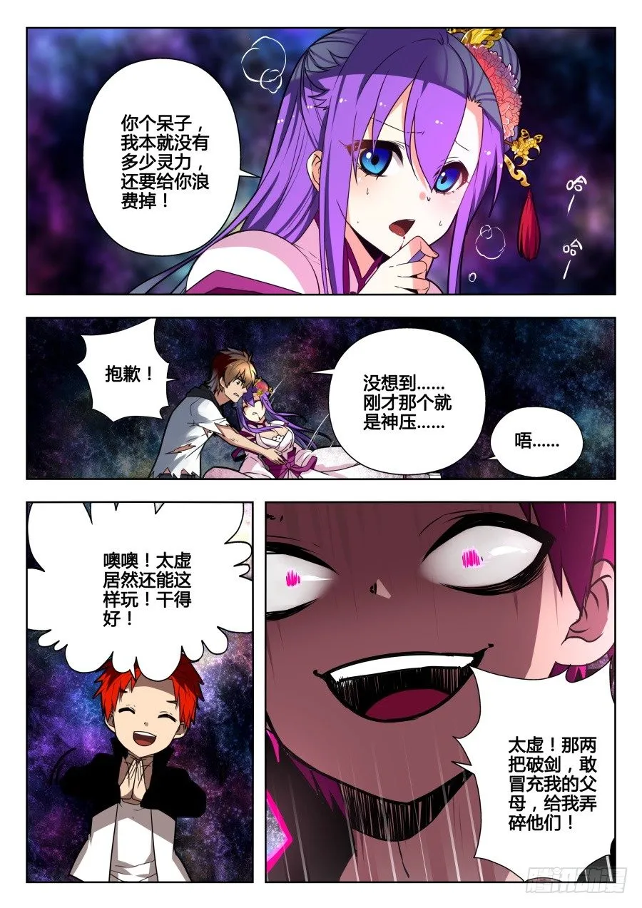 太虚神甲篇：第30话 第2页