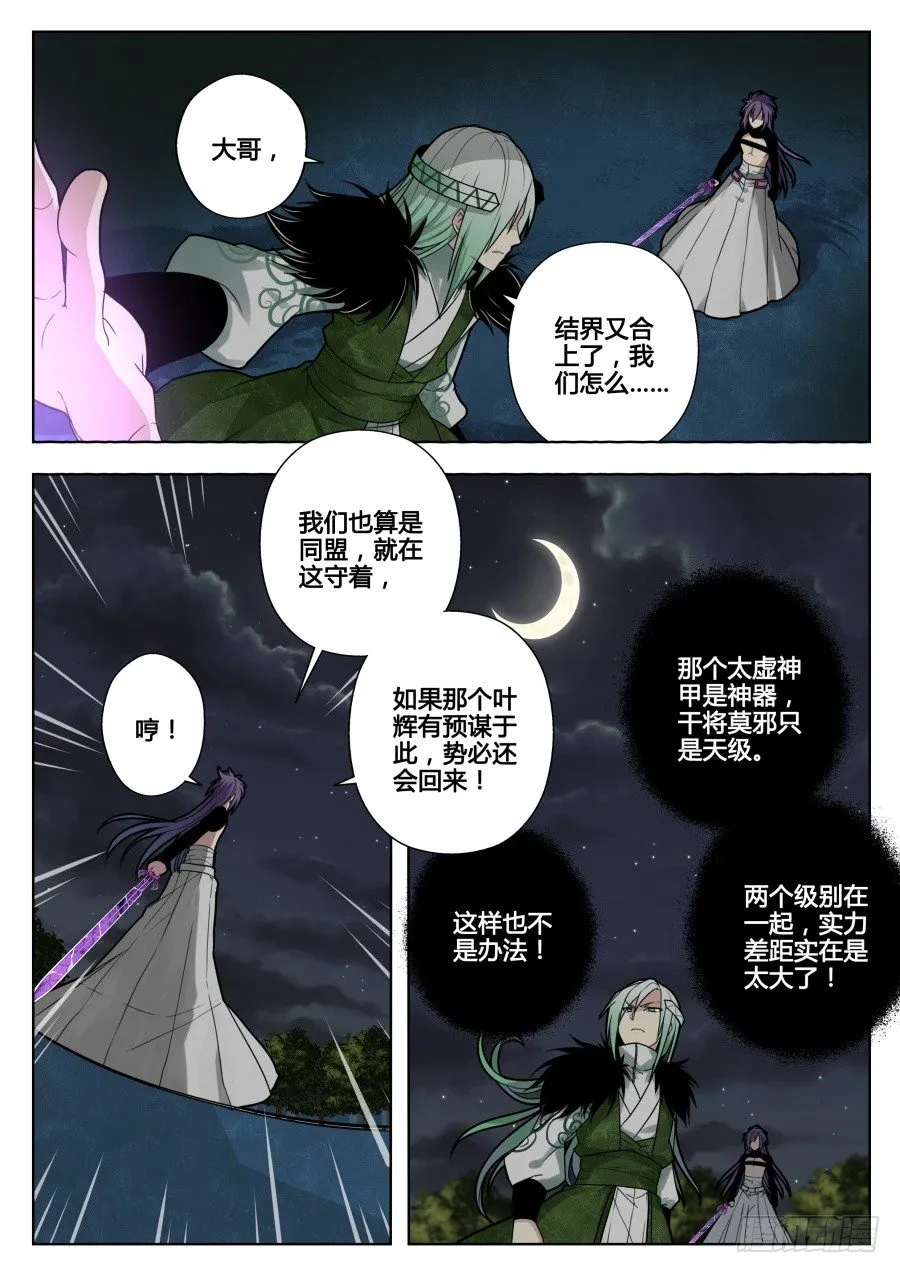 太虚神甲篇：第30话 第3页