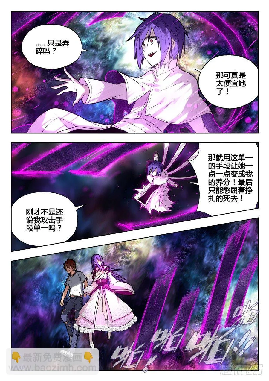 太虚神甲篇：第30话 第4页