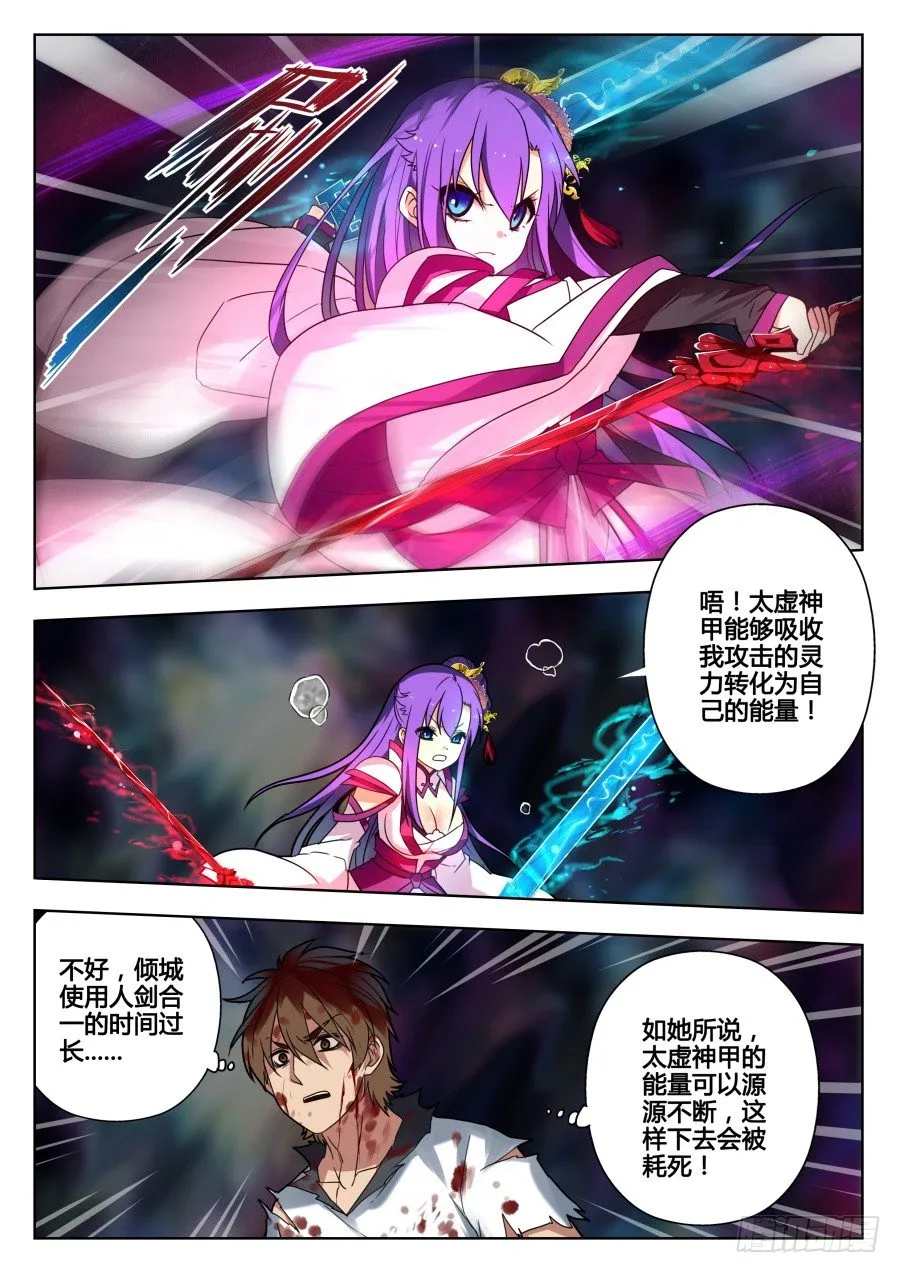 太虚神甲篇：第30话 第5页