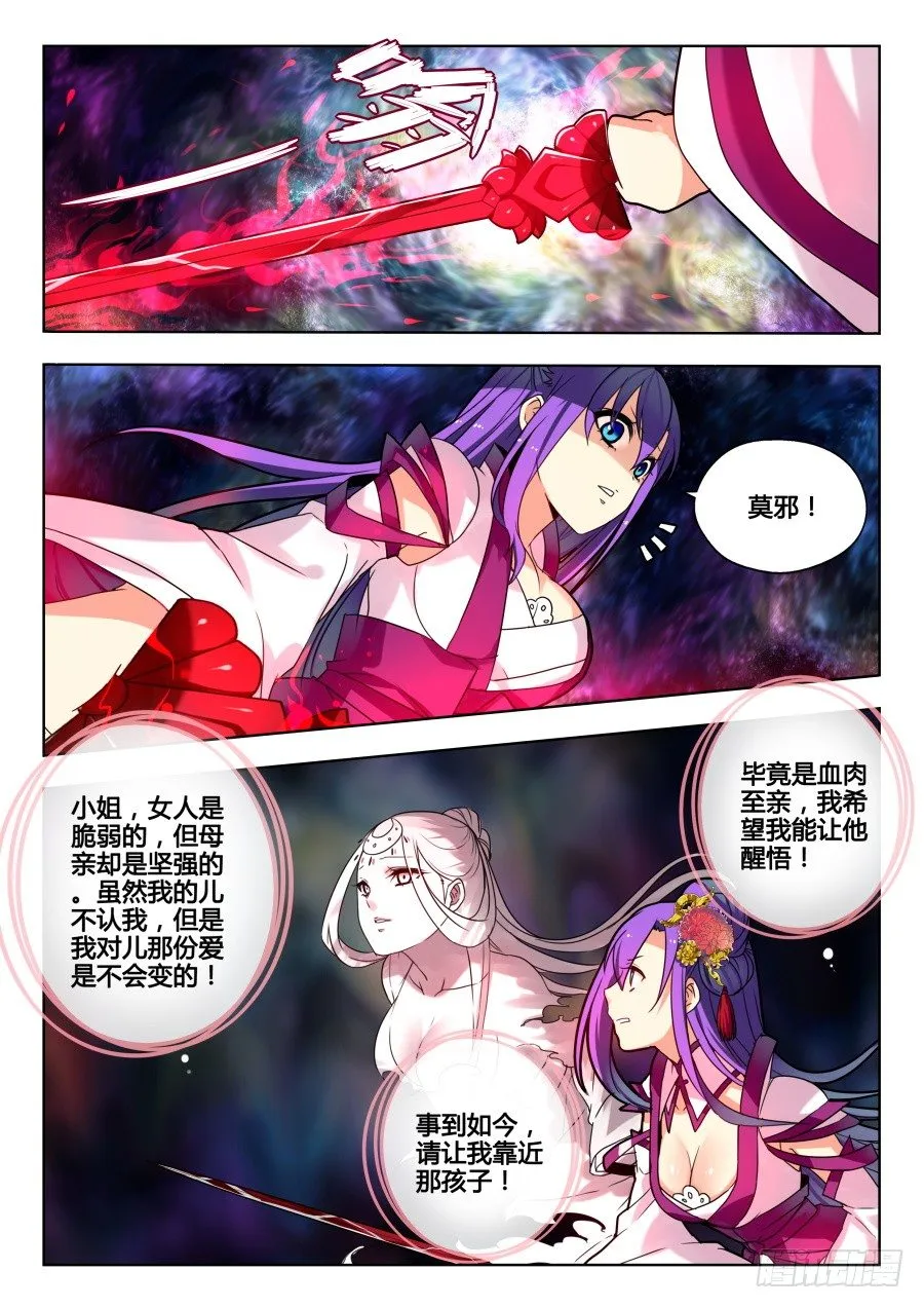 太虚神甲篇：第30话 第6页
