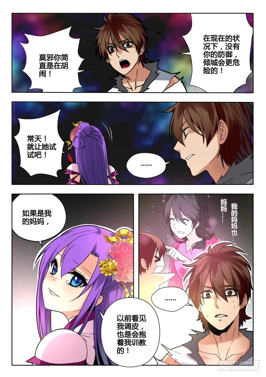 太虚神甲篇：第30话 第7页