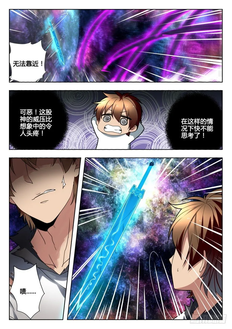 太虚神甲篇：第30话 第8页